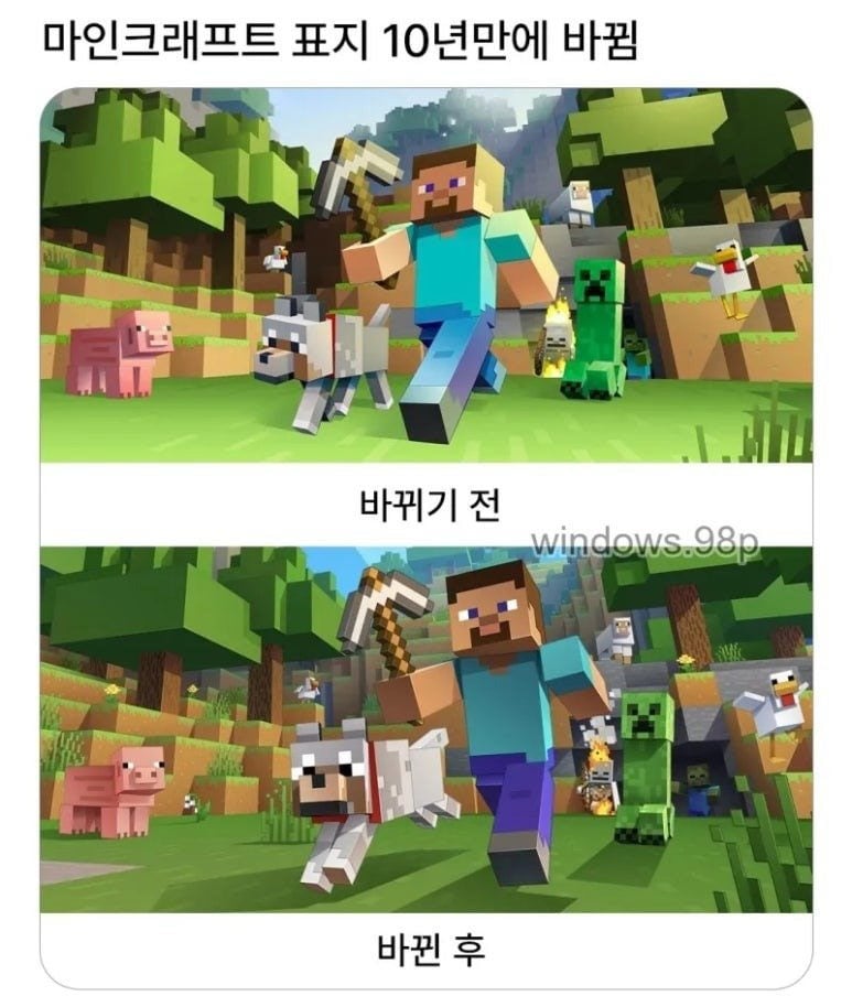 마인크래프트 10년만에 바뀐 표지 | 인스티즈