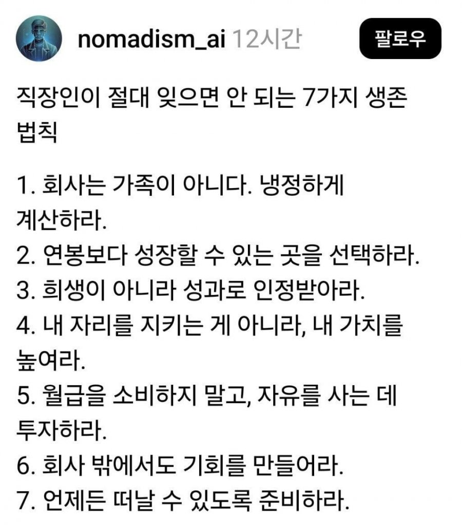 직장인의 7가지 생존법 | 인스티즈