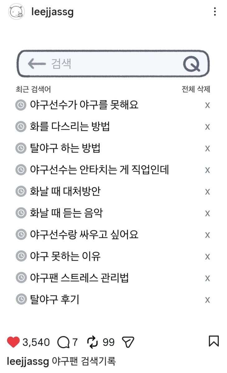 야구팬 검색 기록 | 인스티즈