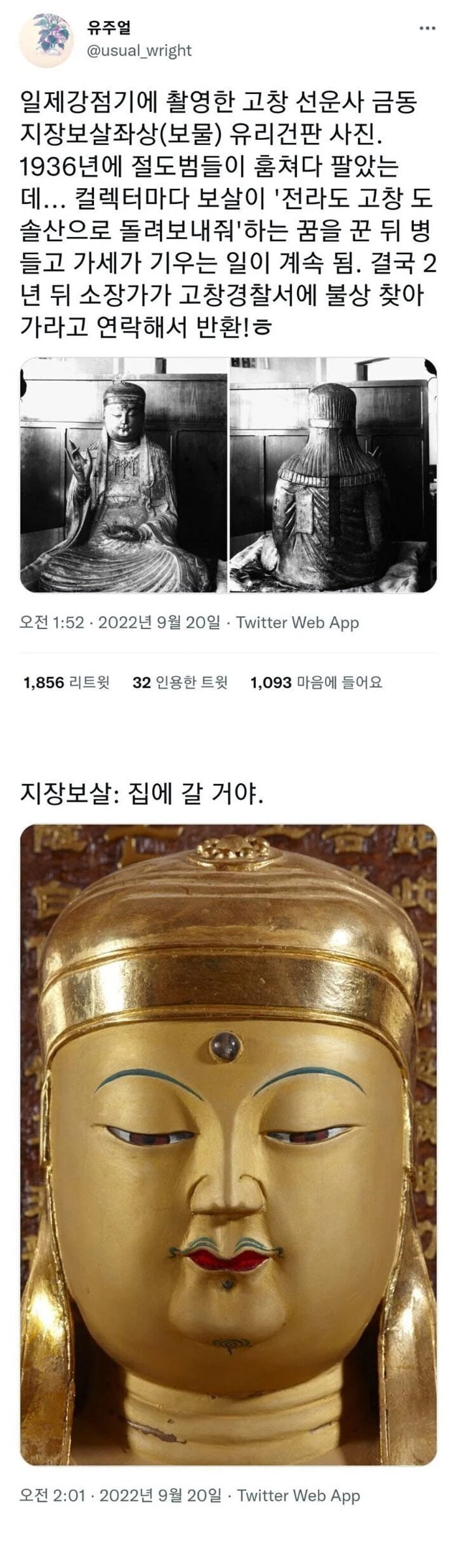 도난 당한 불상이 돌아왔다 | 인스티즈