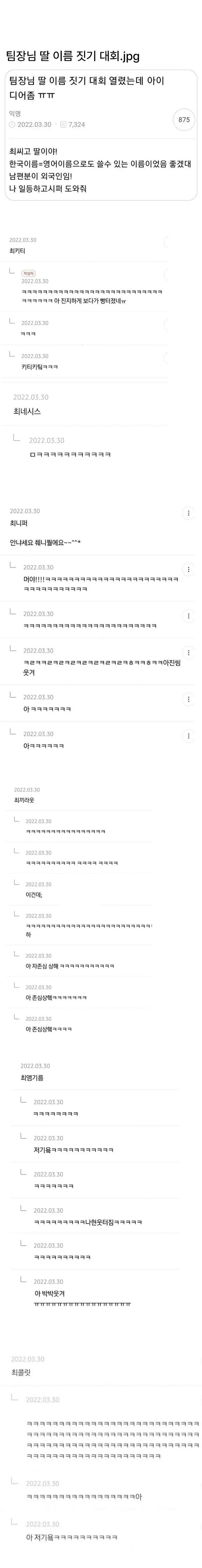 딸 이름 짓기 대회 | 인스티즈