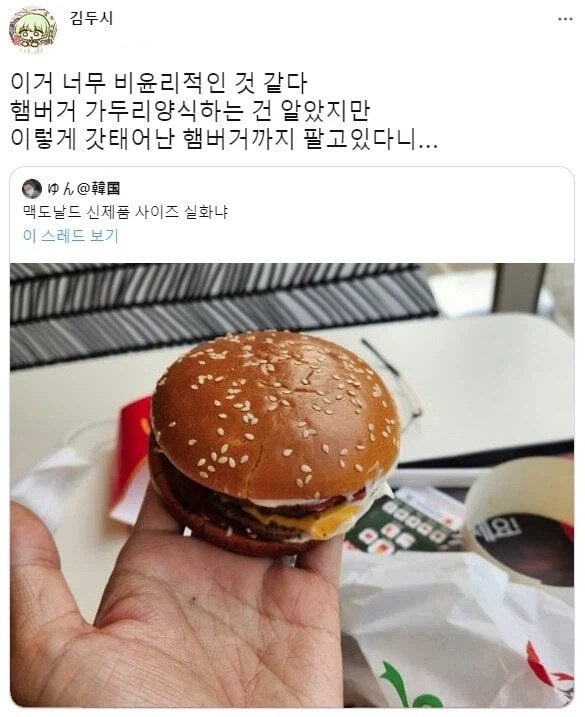 비윤리적인 햄버거 | 인스티즈