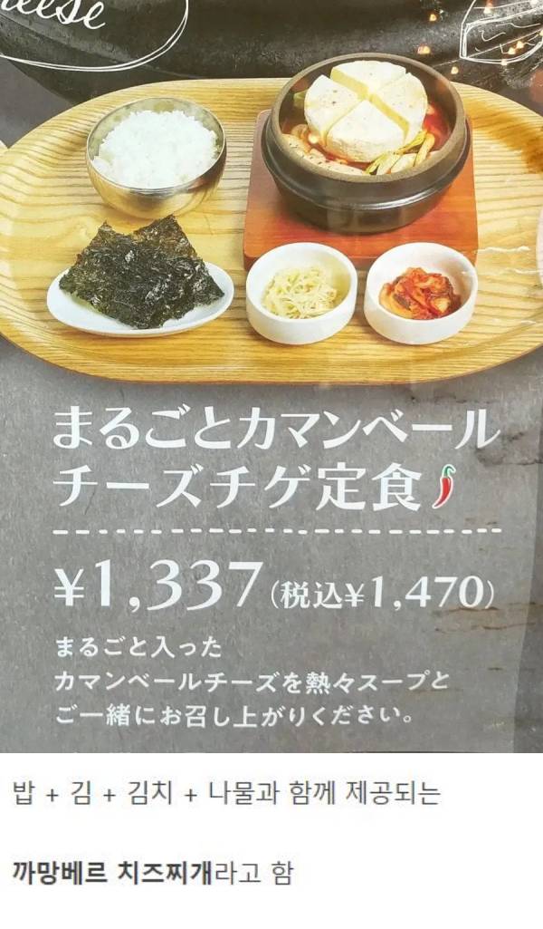 일본에서 파는 한식 치즈찌개 | 인스티즈