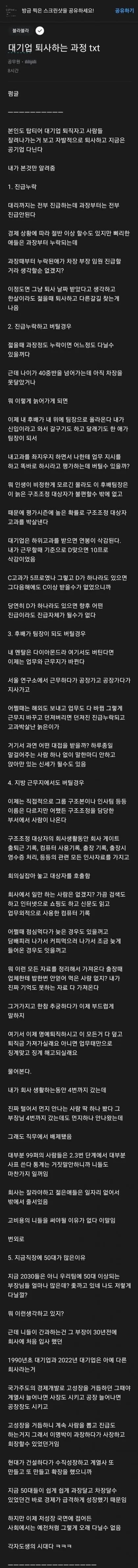 대기업 퇴사하는 과정 | 인스티즈