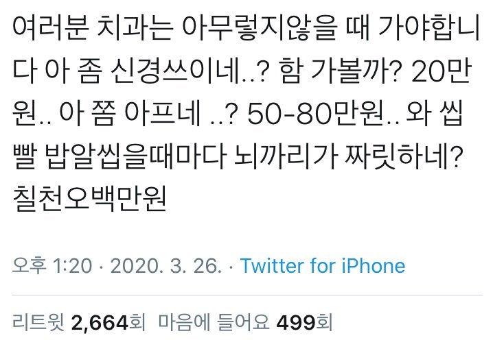 치과 가는 타이밍 아는 법 | 인스티즈