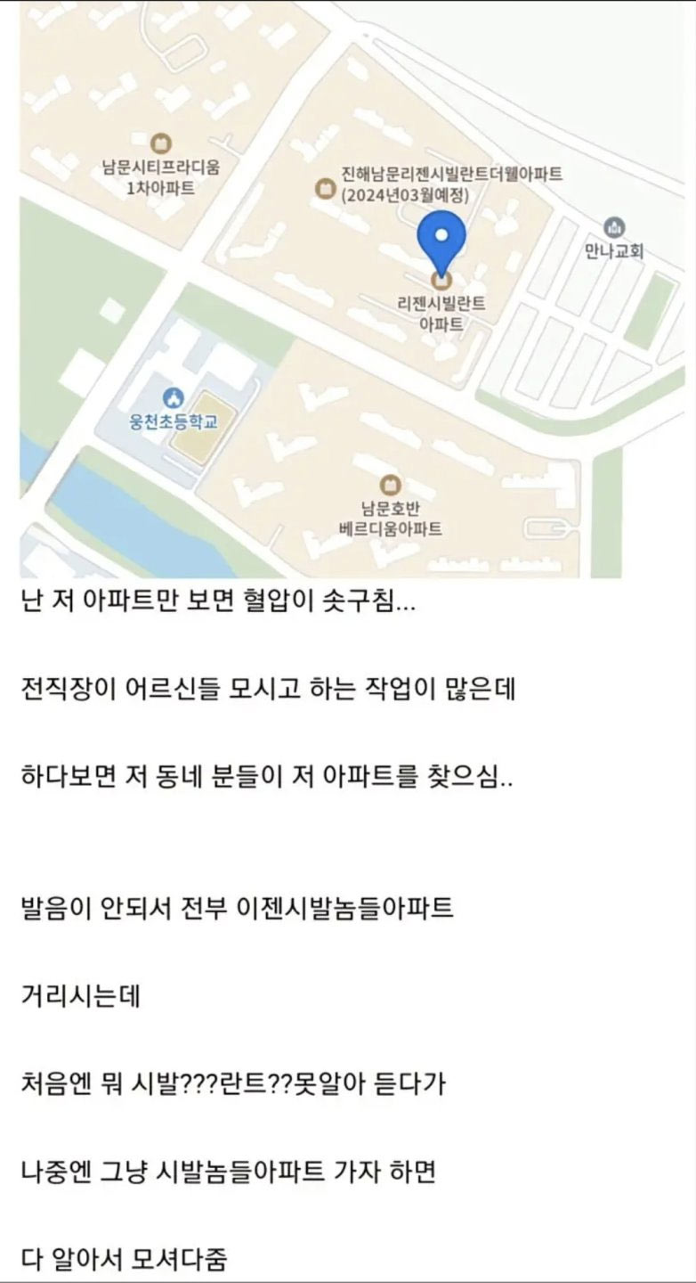 이름이 요상한 아파트 | 인스티즈