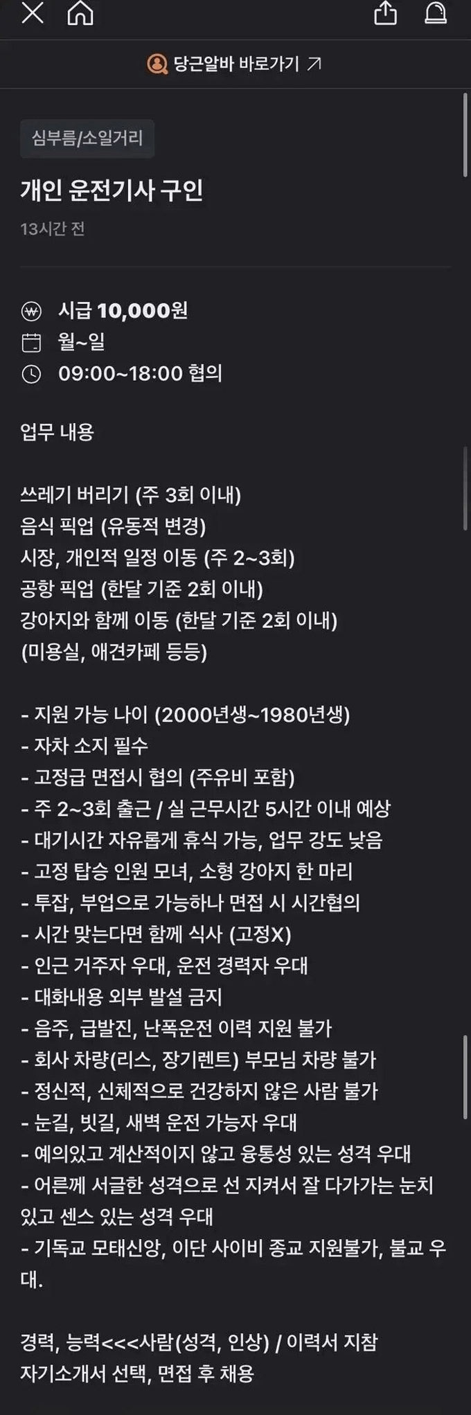 당근 운전기사 모집글 | 인스티즈
