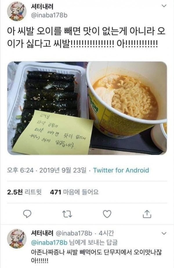 오이 넣어서 개빡친 고객 | 인스티즈