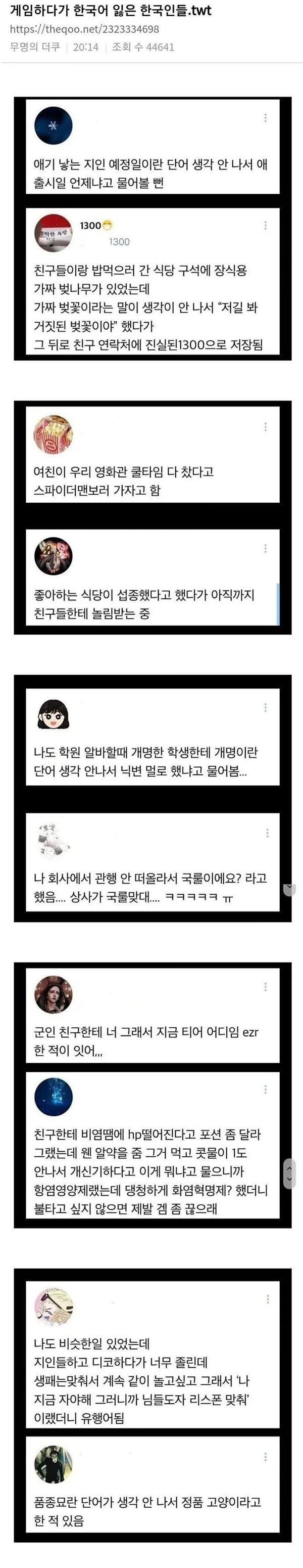 게임하다 한국말 까먹은 한국인 | 인스티즈