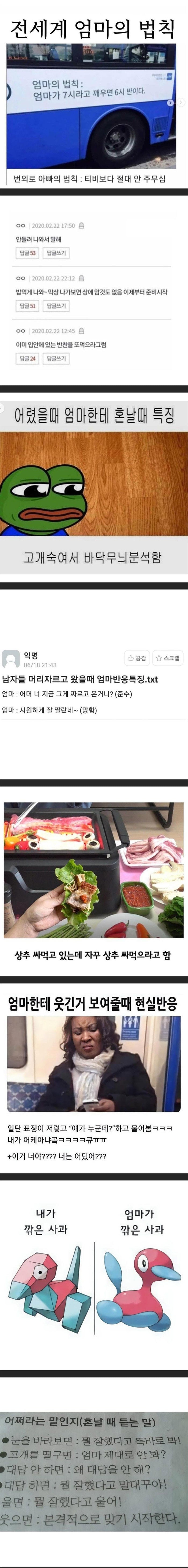 엄마의 법칙 | 인스티즈