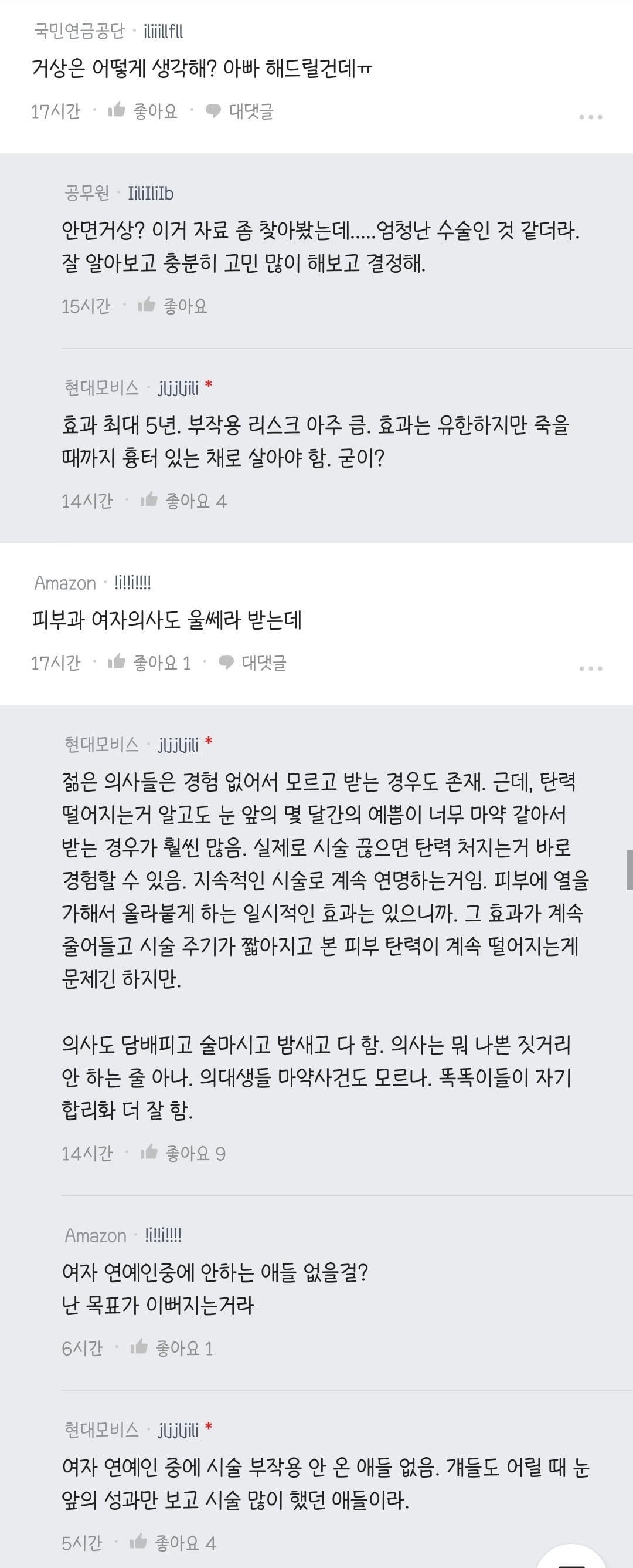 사각턱보톡스, 슈링크/울쎄라 하지 마라.blind | 인스티즈