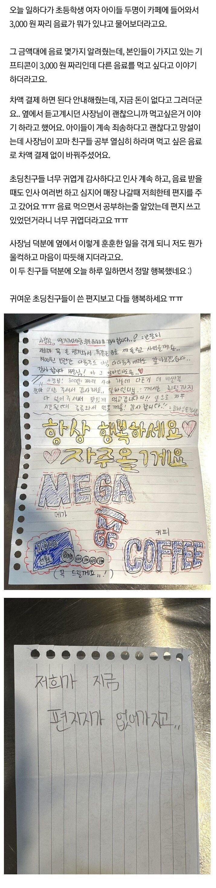 카페에 갔는데 돈이 부족했던 초등학생들 | 인스티즈