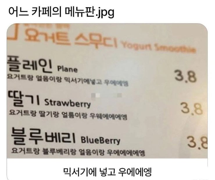 어느 카페 스무디 설명 | 인스티즈