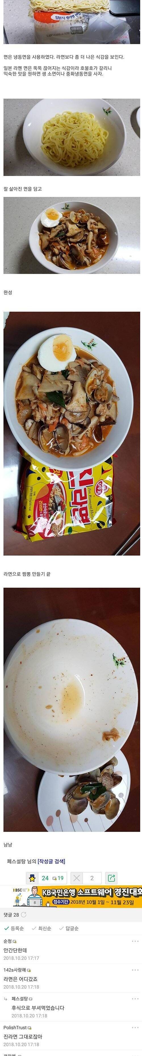 진라면 짬뽕.jpg | 인스티즈