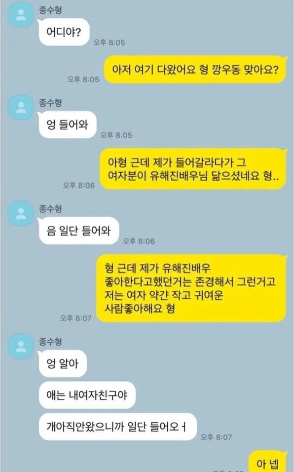 소개팅 전 대참사 | 인스티즈