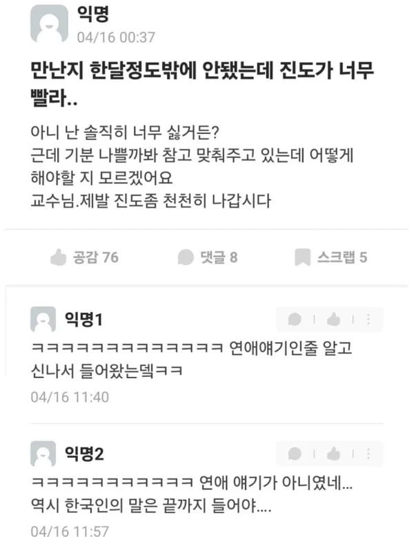 만난지 한달.. 진도가 너무 빨라 | 인스티즈
