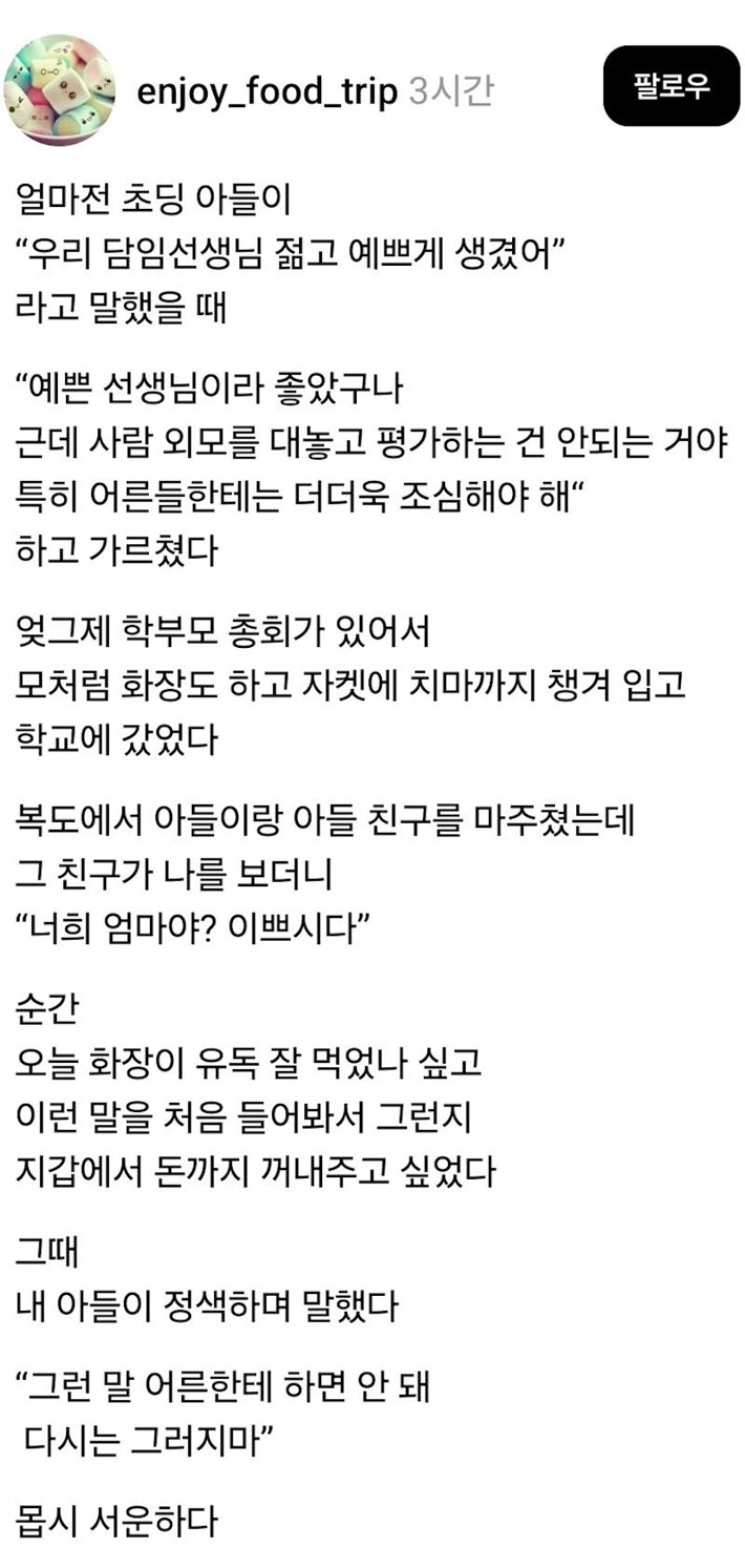 가정교육 잘 받은 아들 | 인스티즈