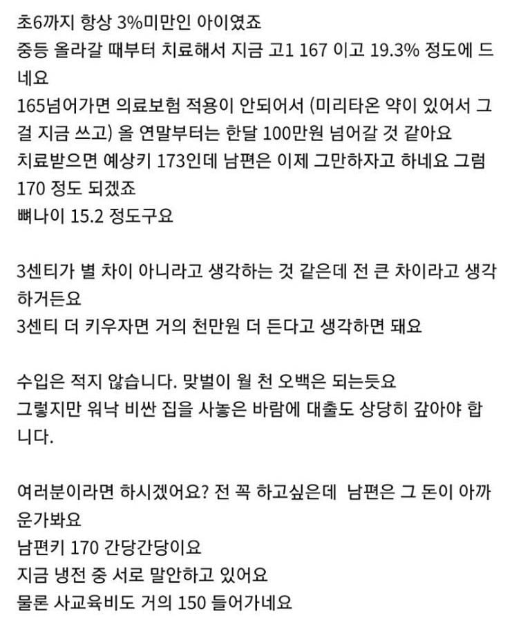 고1 아들 성장치료 비용문제로 냉전중 | 인스티즈