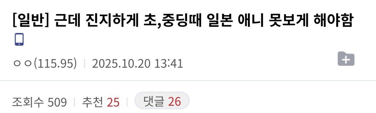 진지하게 초,중딩때 일본 애니 못보게 해야함 | 인스티즈