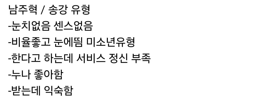 여자가 분석한 남자 외모 유형별 연애 스타일 | 인스티즈