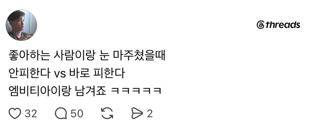 mbti별 좋아하는 사람이랑 눈 마주쳤을때 안 피한다 vs 바로 피한다 | 인스티즈