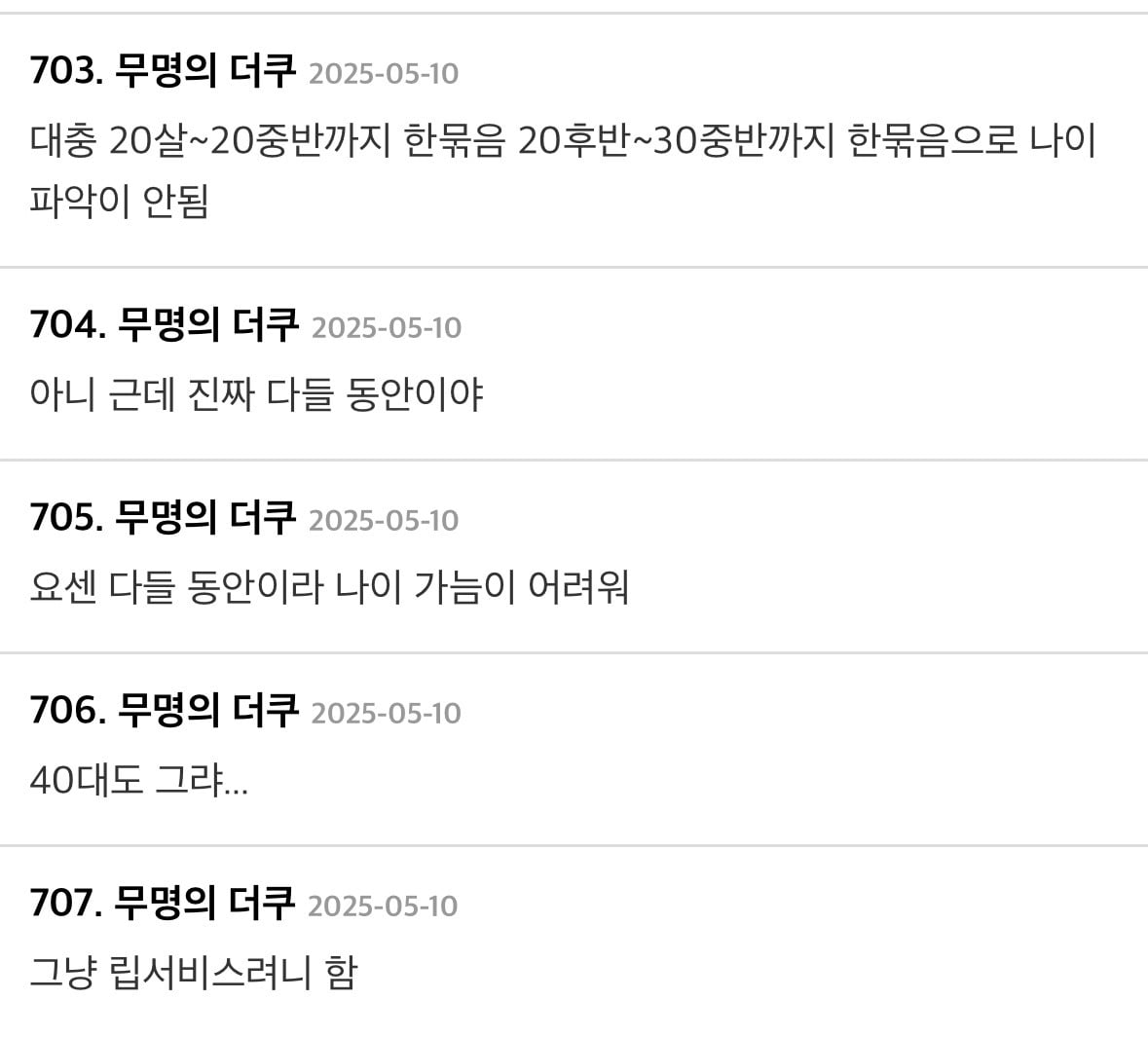 요즘 30대는 다 듣는다는 소리.jpg | 인스티즈