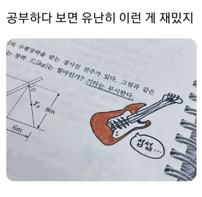 공부하다 공부보다 재미있을때 | 인스티즈