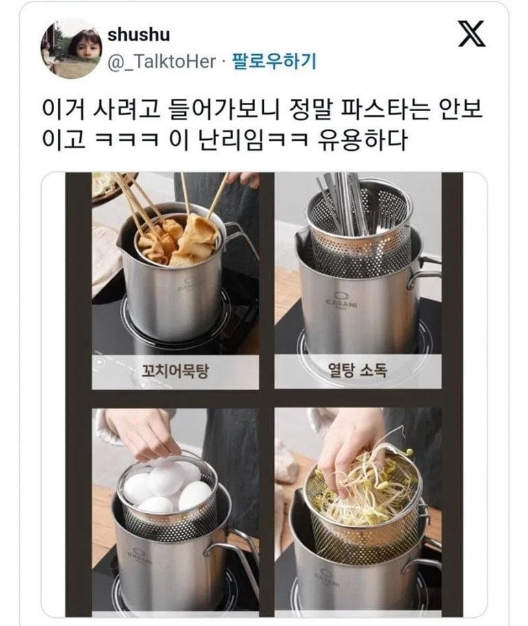 우리나라에서 파스타 냄비 활용 | 인스티즈