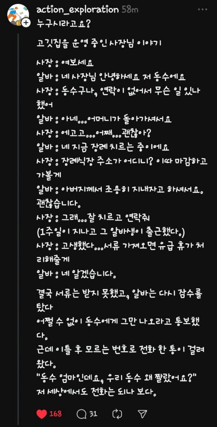 알바생의 어머니가 돌아가셨다 | 인스티즈