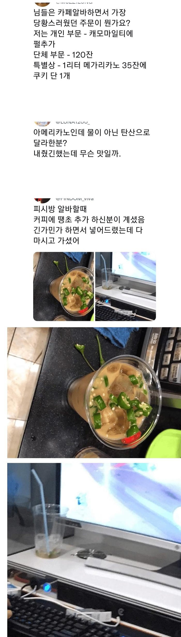 카페알바가 말하는 당황스러운 주문 | 인스티즈
