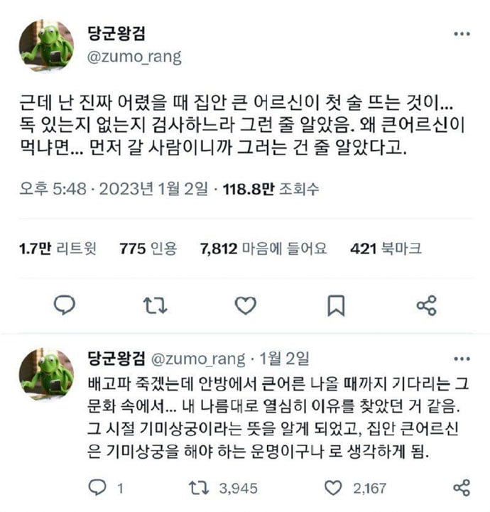 집안 어른이 첫 술을 뜨는 이유 | 인스티즈