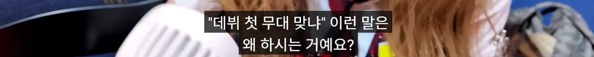 데뷔하고 처음으로 자신의 입덕직캠을 보게 된 나하은 반응.jpg | 인스티즈
