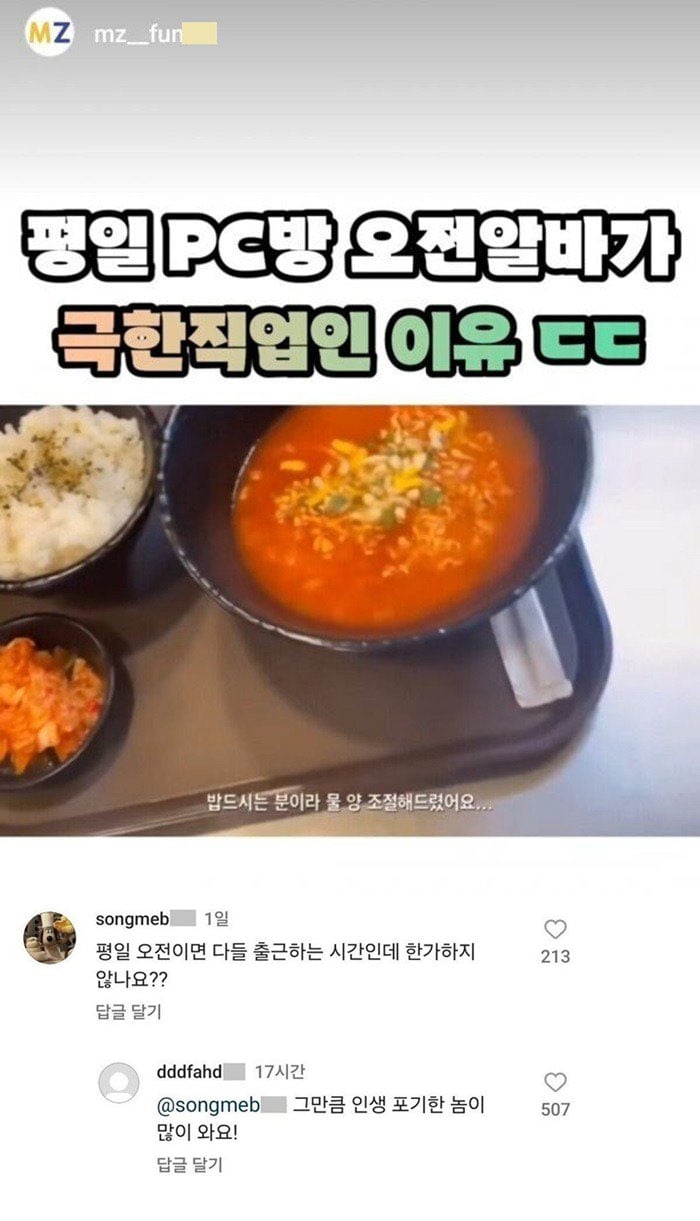 PC방 오전알바가 극한직업?! | 인스티즈