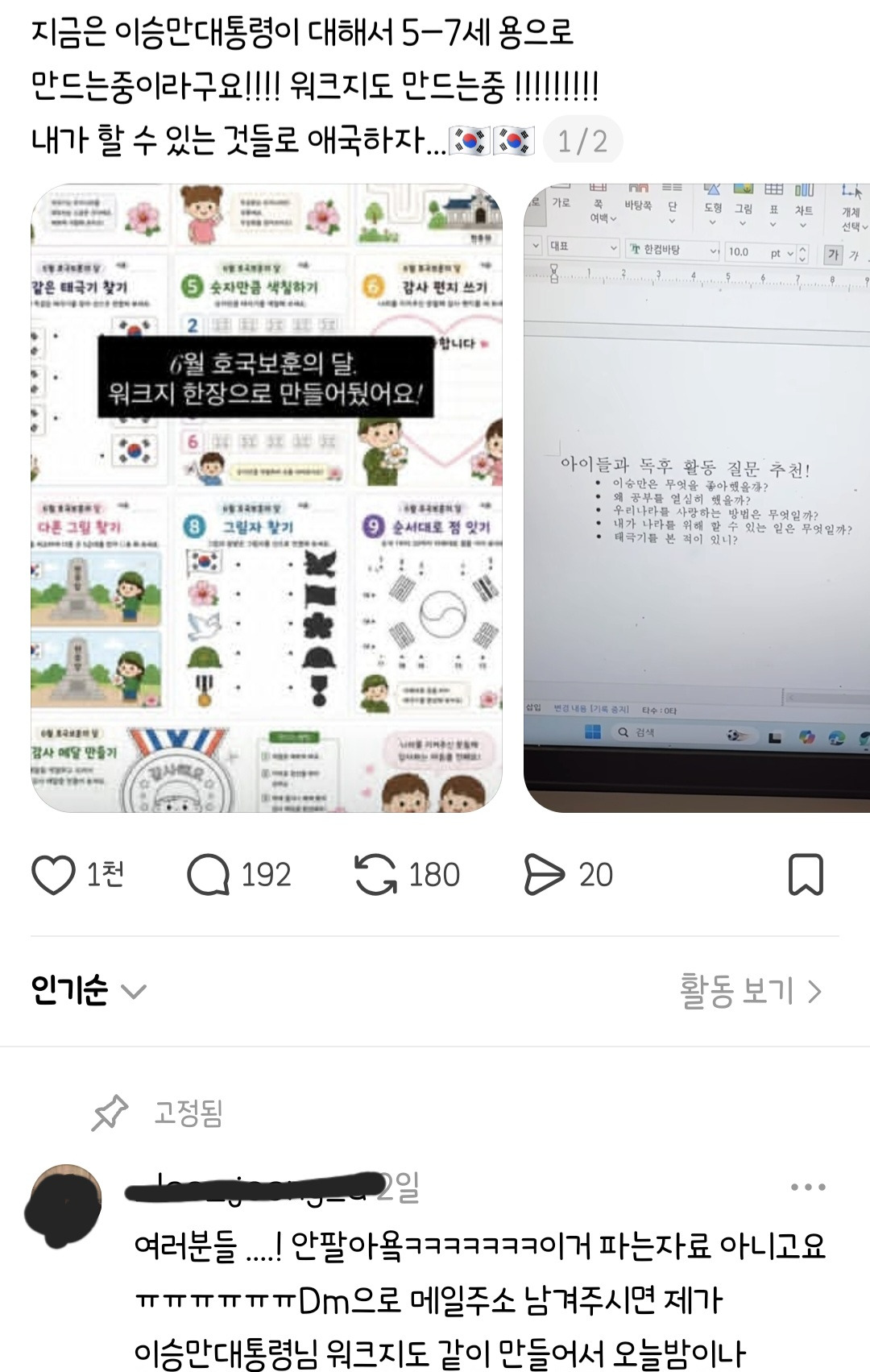 심각한 역사왜곡을 어린아이들에게 가르치는 사람들 | 인스티즈