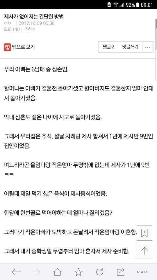 1년에 9번이던 제사가 없어지는 법 | 인스티즈