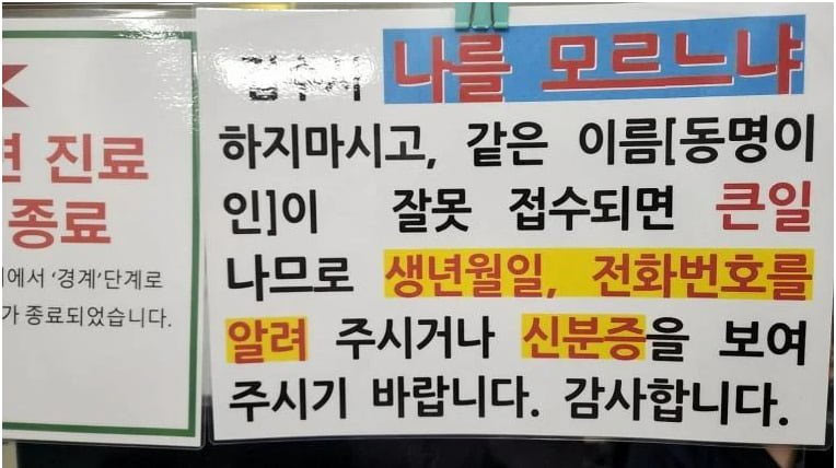 시골 병원에 붙어 있는 경고문 | 인스티즈