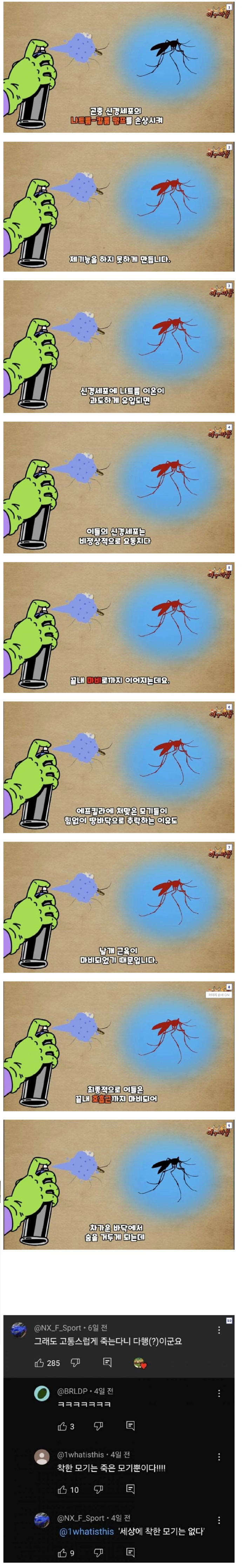 에프킬라로 모기 죽이는 원리 | 인스티즈