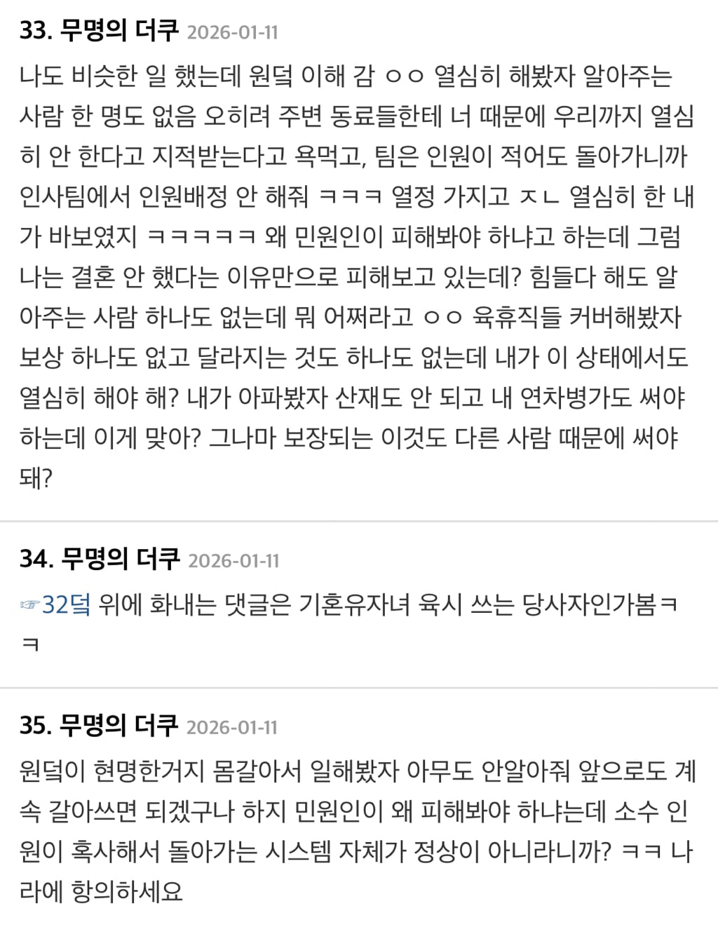 육시 육휴 직원들 때문에 민원대에서 갈리고 진리를 깨달음 | 인스티즈