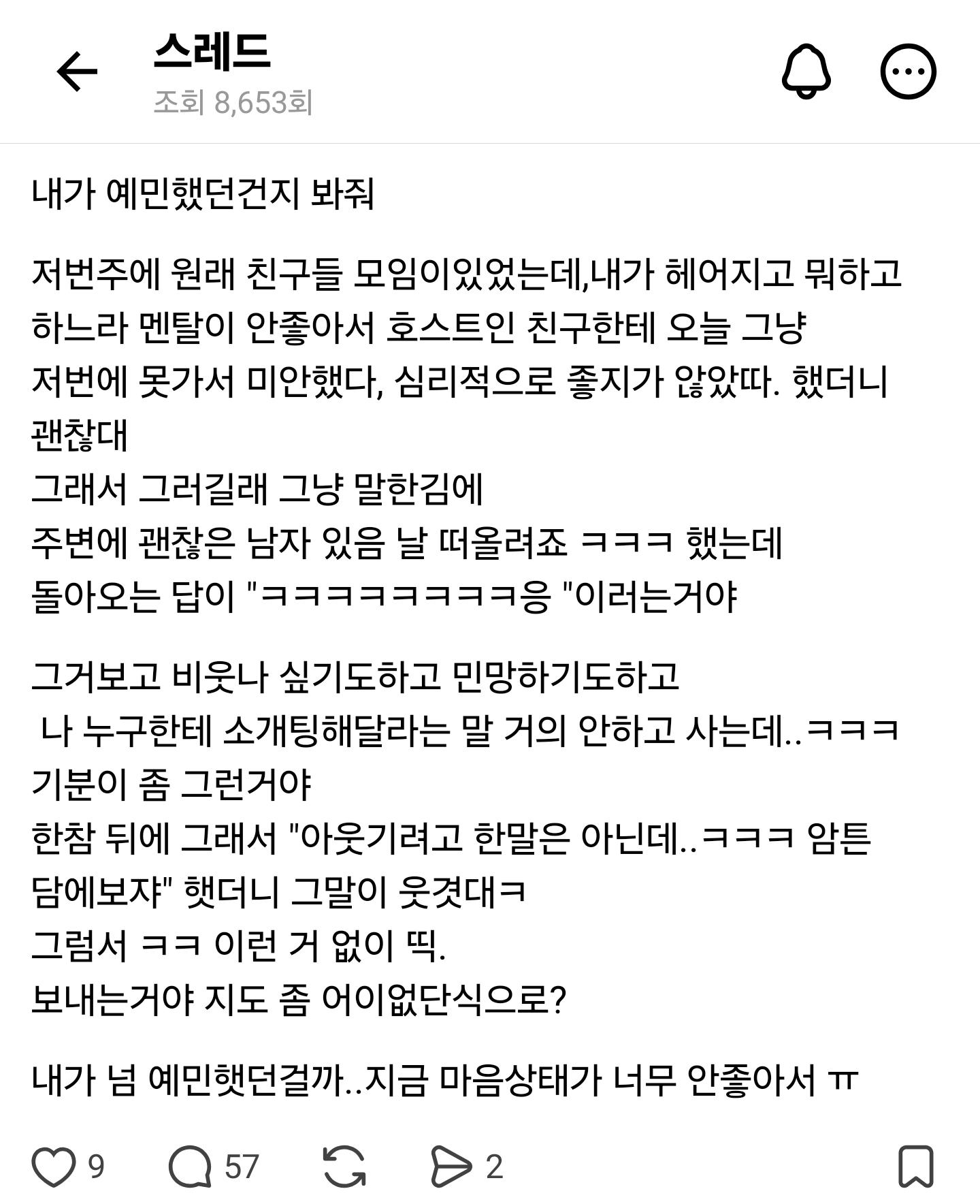 내가 예민했던건지 봐줘 | 인스티즈