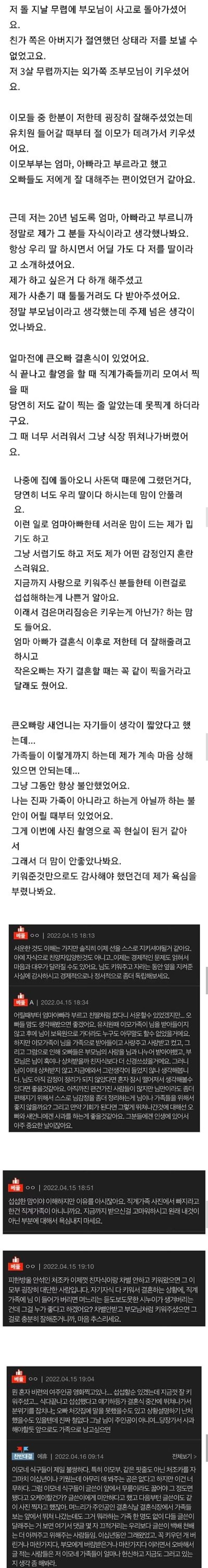 결혼식 직계가족 촬영하는데 저만 빠졌어요 | 인스티즈