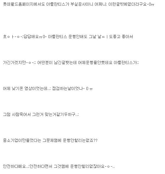 아직까지 풀리지 않은 '롯데월드 아틀란티스 사고를 미리 본 소녀' | 인스티즈