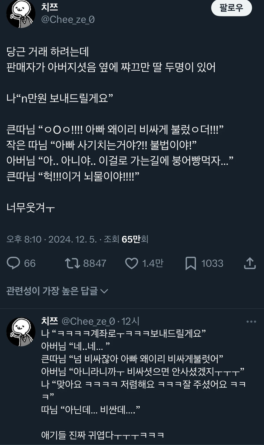 당근 거래에 딸들 데리고 나온 아버님 | 인스티즈