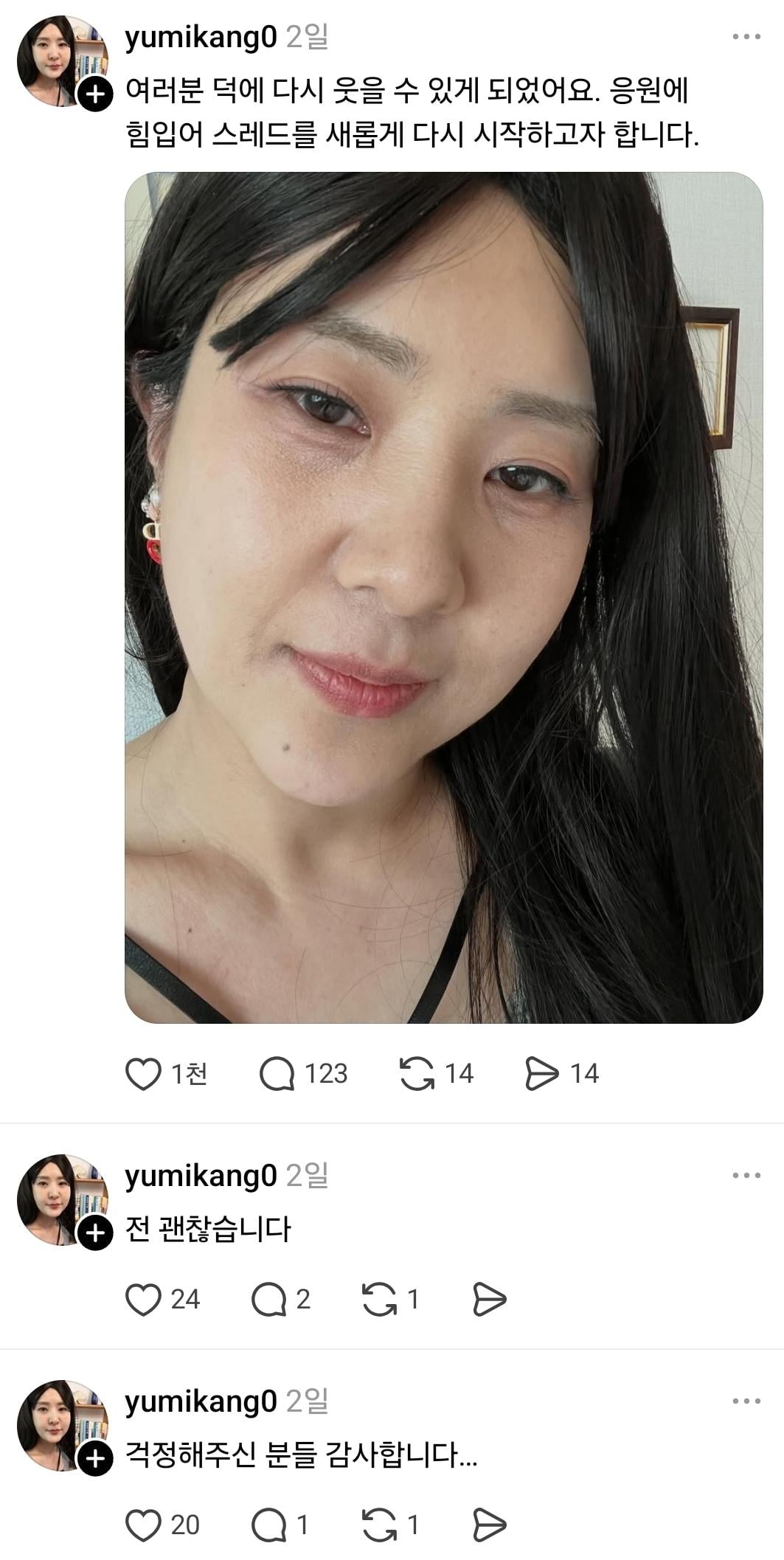 스레드에 똥글 올리기 달인이 된 강유미.jpg | 인스티즈
