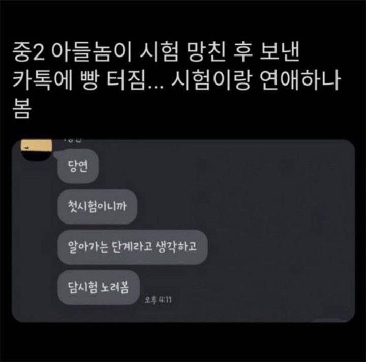 시험 망친 중2 아들 | 인스티즈
