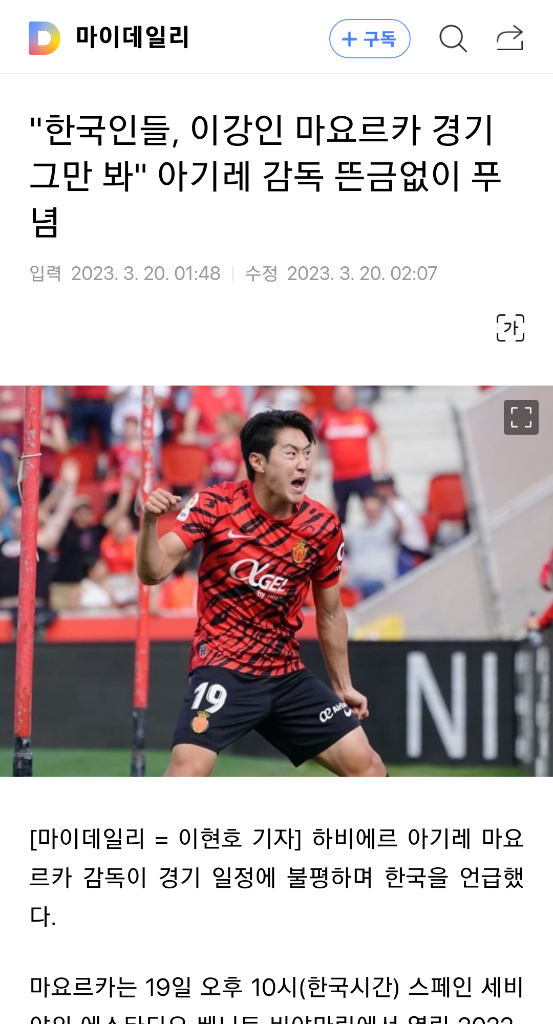 마요르카 아기레 감독 "한국인들 이강인 경기 그만 봐" | 인스티즈
