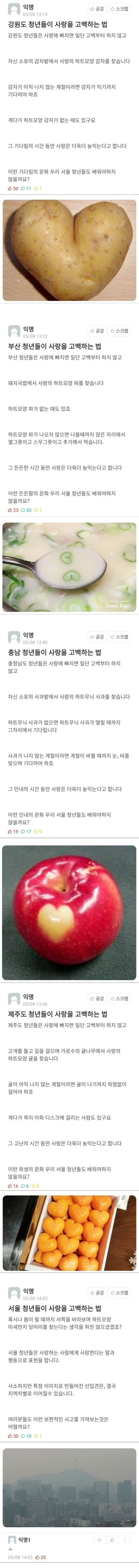 지역별 청년들의 사랑 고백 | 인스티즈