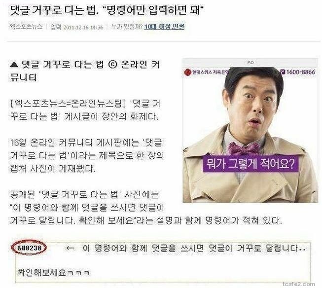 댓글 거꾸로 다는법 | 인스티즈