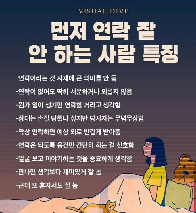먼저 연락 안하는 사람 특징 | 인스티즈