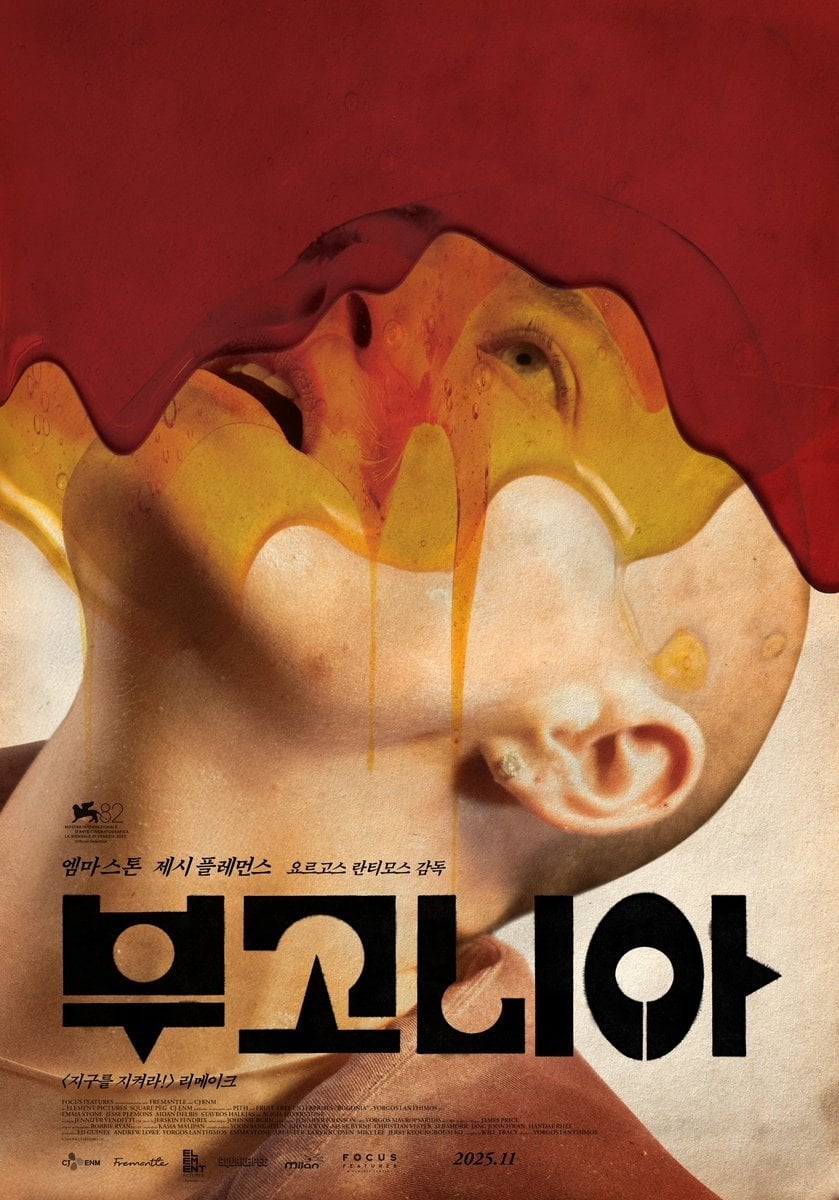 원작인 한국 영화와 비슷한 듯 달라서 인상적인 영화 부고니아 엔딩.jpg | 인스티즈