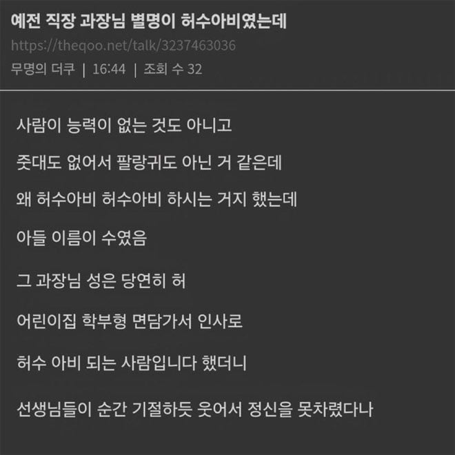 별명이 허수아비 | 인스티즈